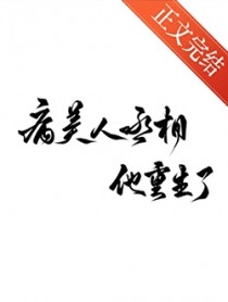 独独惹温水