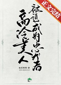 明明想睡我