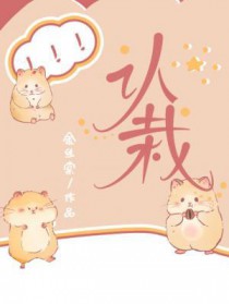 男人如炉鼎