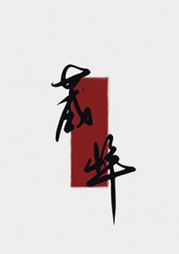 外室美妾
