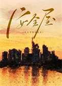 巨企，殖民地与星舰