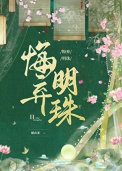药神医妃：病娇王爷乖乖宠