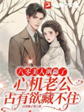 偏偏宠爱她