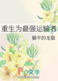 家族修仙，我为镇族灵石