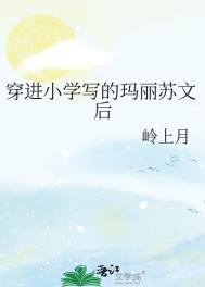 快穿：女主是天道他亲闺女