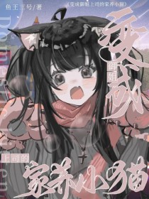 王元秦梦涵