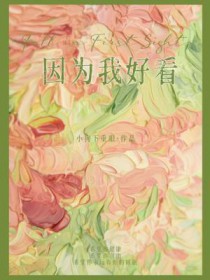 教授的养女欧阳剑恬妮