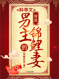 穿越之玩遍娱乐圈