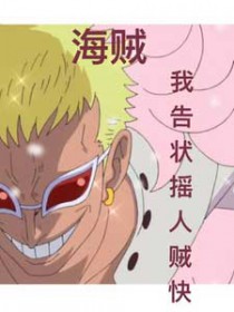 斗罗大陆小狂驯服阿银