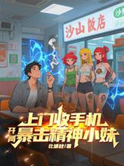 末世狂花，刺破黑暗的穿云之羽