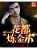 快穿：为了活命，只好攻略女主