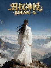 人在阳间，你说我阴司当差十年？