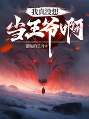 诸天群聊：我的超能力过于卑鄙