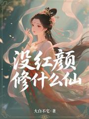穿成炮灰妹妹，天天生命倒计时