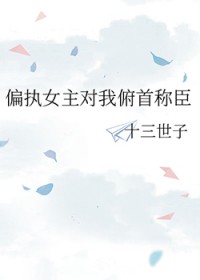 直播科普异常，全网跪求我收容！