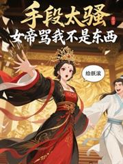 我顶级背景，你们还敢欺负我？