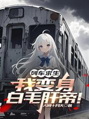 听她吃瓜后，文武百官卷疯了