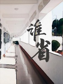 地平线上的庄园主