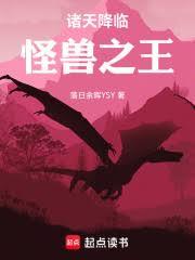 灵脉苏醒之地球进化