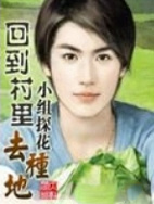 从小媳妇要传宗接代开始