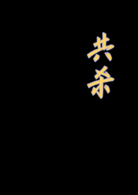 综穿影视：又被主角看上了