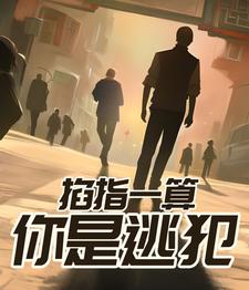 修真高手的田园生活