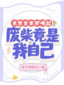 纵横游戏世界，从拉满被动技开始