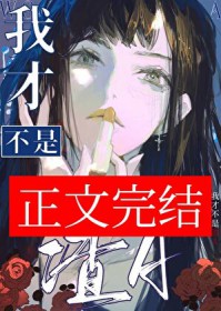 世界破破烂烂，邪神缝缝补补！
