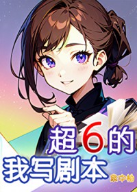 我被小邪神召唤到综漫世界了