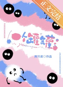 蠢物