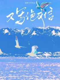 簪花上西天