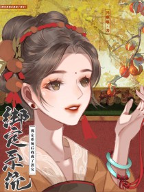 你演我演？疯批死对头温柔诱引
