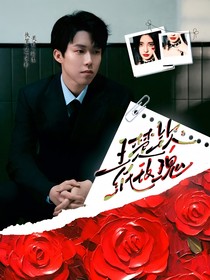 王楚钦：纸玫瑰