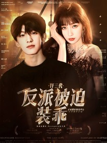 TF三代：反派被迫装乖