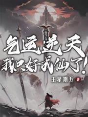 龙王女主重生（别名：这次重生定让我们永生相爱相伴）
