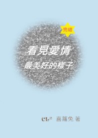 众喜恋喜受