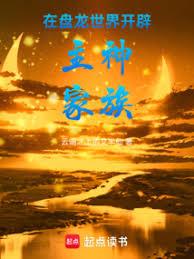 穿越dmm：保护小河是男人的浪漫