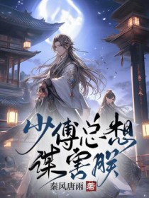 万人嫌病美人放弃挣扎后
