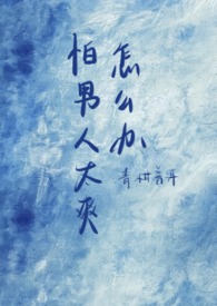 可行性试验（普女万人迷，NPH）