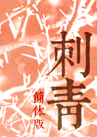 大祭司之咒