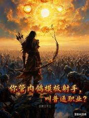 縱橫獸世採陽補陰（H）（繁）（简）纵横兽世采阳补阴