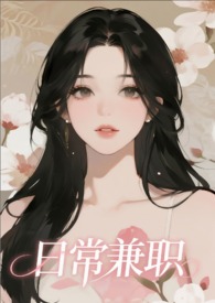 在富婆身边到处摆摊