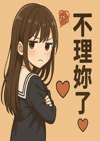 苟在修真世界
