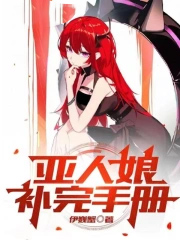 《本公主的老师》
