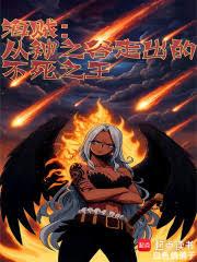 《铁笼里的女总理》