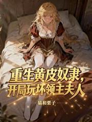 农家傻妻超旺夫