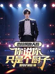 我靠演技征服全宇宙[穿书]