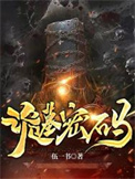 综漫：大佬们都求我收徒