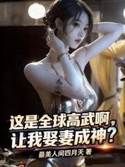 不好意思我就是撒娇精，不服给你主播上票