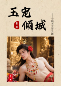 叶罗丽：落入人间的星星